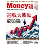 MONEY錢 9月號/2024 第204期