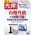 先探投資週刊 2025/5/9 第2351期