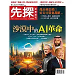 先探投資週刊 2025/5/23 第2353期