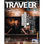 TRAVELER LUXE 旅人誌一年12期+1期