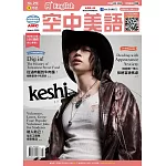 A+ English空中美語 3月號/2025 第294期