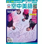 English 4U 活用空中美語 7.8月號/2024 第299期