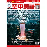 English Digest 實用空中美語 7.8月號/2024 第434期