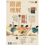 閱讀理解 夏季號/2024 第43期