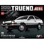 Toyota AE86組裝誌(日文版) 第66期