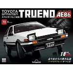 Toyota AE86組裝誌(日文版) 第70期