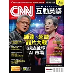 CNN互動英語 【數位學習版】8月號/2024 第287期