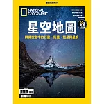 國家地理雜誌中文版 ：星空地圖