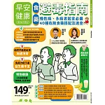 早安健康 特刊65號