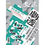 文訊 5月號/2025 第475期