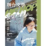 聯合文學 5月號/2025 第487期