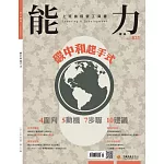 能力雜誌 5月號/2025 第831期