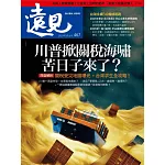 遠見 5月號/2025 第467期