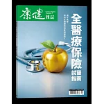 康健 4月號/2026 第320期