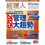 經理人月刊 1月號/2025 第242期