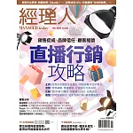 經理人月刊 11月號/2025 第252期