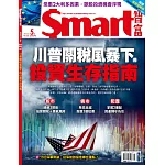 Smart智富月刊 5月號/2025 第321期
