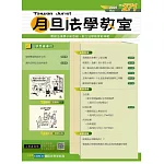 月旦法學教室 5月號/2025 第271期