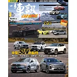 一手車訊 3月號/2026 第423期