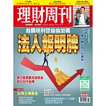 理財周刊 2025/4/25 第1287期