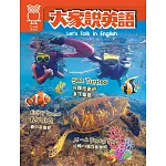 大家說英語(單書版) 5月號/2025 第226期
