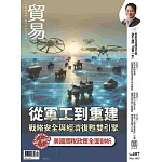 貿易雜誌 5月號/2025 第407期