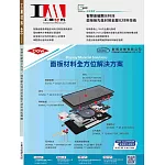 工業材料雜誌 4月號/2025 第460期