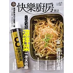 快樂廚房 3.4月號/2025 第161期