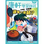 Top945康軒學習雜誌進階版 2025/5/1第524期