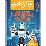 未來少年 2月號/2025 第170期