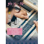 鄉間小路 6月號/2025 第51卷 第6期