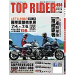流行騎士 6月號/2025 第454期