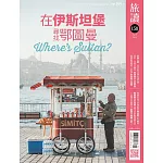 旅讀 4月號/2025 第158期