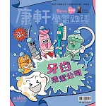 康軒學習雜誌學前版 2月號/2025 第146期