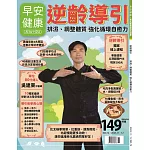 早安健康 11.12月號/2025 第75期