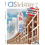 飛鳥旅遊誌 3月號/2025 第107期