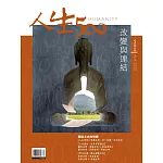 人生雜誌 4月號/2025 第500期
