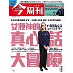 今周刊 2025/5/22 第1483期