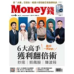 MONEY錢 4月號/2025 第211期