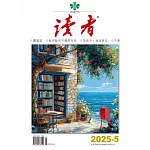 讀者 5月號/2025 第5期