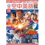 A+ English 空中美語 6月號/2025 第297期