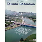 Taiwan Panorama 台灣光華雜誌(中英文) 5月號/2025