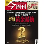 今周刊 2026/2/5 第1520期