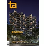 台灣建築 3月號/2026 第366期