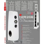 音響論壇 3月號/2026 第450期