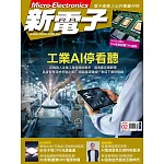 新電子科技 2月號/2026 第479期