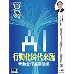 貿易雜誌 3月號/2026 第417期