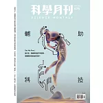 科學月刊 3月號/2026 第675期