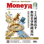 MONEY錢 3月號/2026 第222期