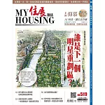 住展 2月號/2026 第519期